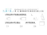小学数学新北师大版一年级下册第二单元综合训练作业课件2025春