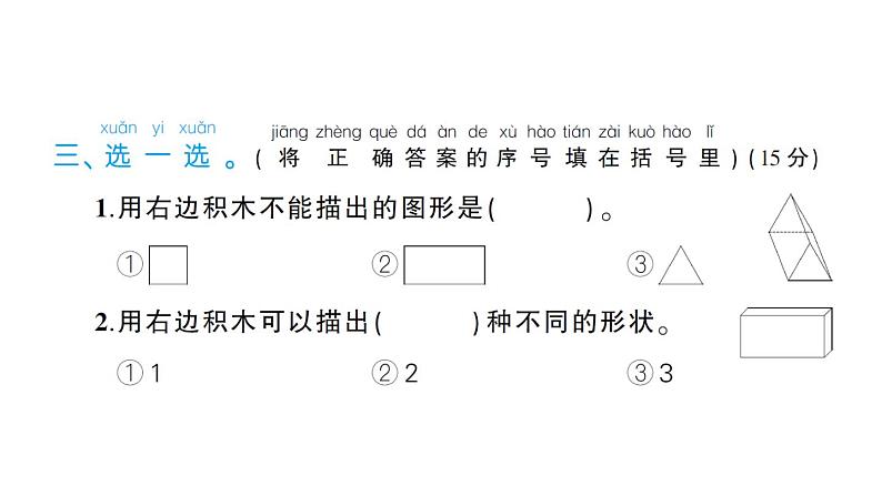 小学数学新北师大版一年级下册第二单元综合训练作业课件2025春第5页