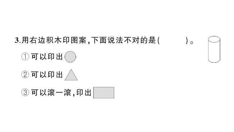 小学数学新北师大版一年级下册第二单元综合训练作业课件2025春第6页