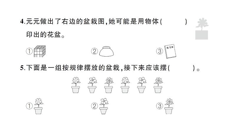 小学数学新北师大版一年级下册第二单元综合训练作业课件2025春第7页