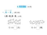 小学数学新北师大版一年级下册第三单元综合训练作业课件2025春