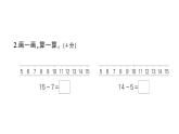 小学数学新北师大版一年级下册第三单元综合训练作业课件2025春