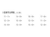 小学数学新北师大版一年级下册第三单元综合训练作业课件2025春