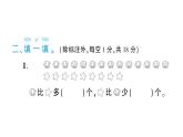 小学数学新北师大版一年级下册第三单元综合训练作业课件2025春