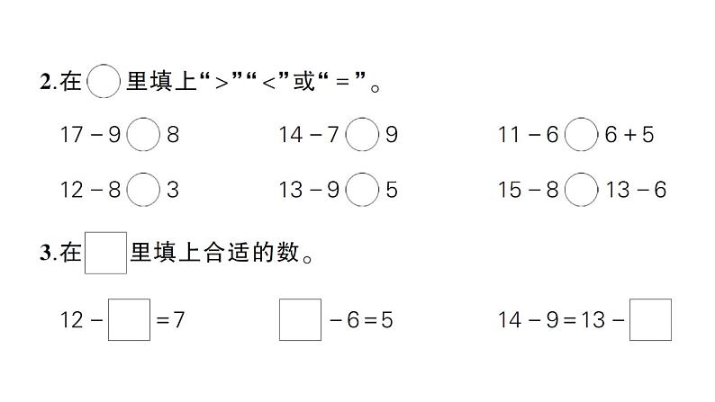 小学数学新北师大版一年级下册第三单元综合训练作业课件2025春第6页