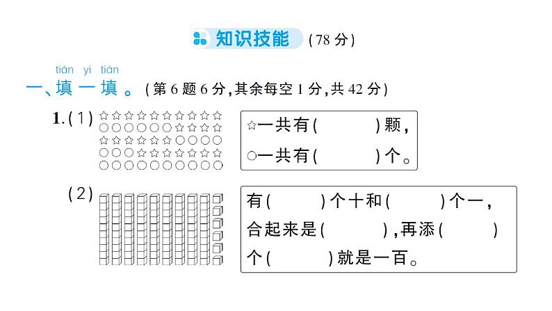 小学数学新北师大版一年级下册第四单元综合训练作业课件2025春第2页