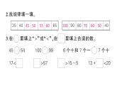 小学数学新北师大版一年级下册第四单元综合训练作业课件2025春