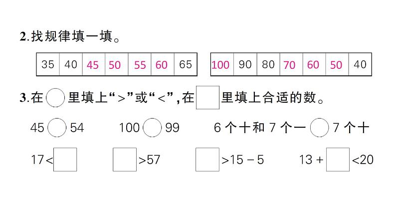 小学数学新北师大版一年级下册第四单元综合训练作业课件2025春第3页