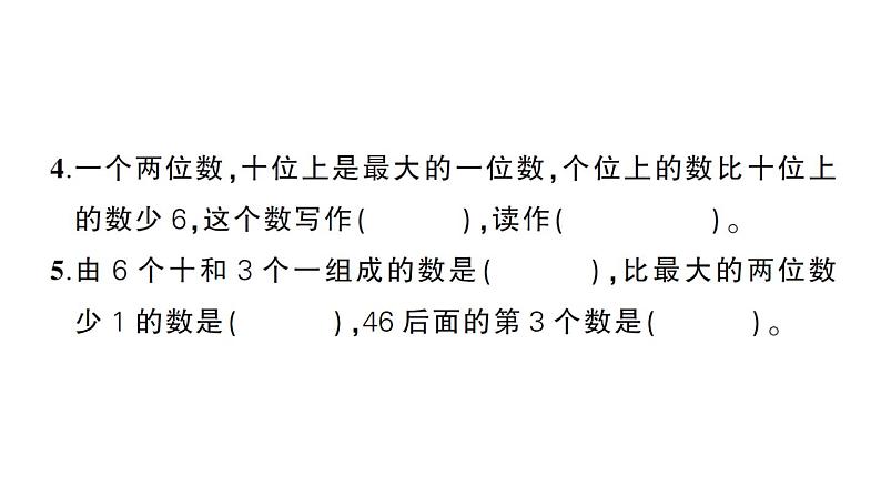 小学数学新北师大版一年级下册第四单元综合训练作业课件2025春第4页