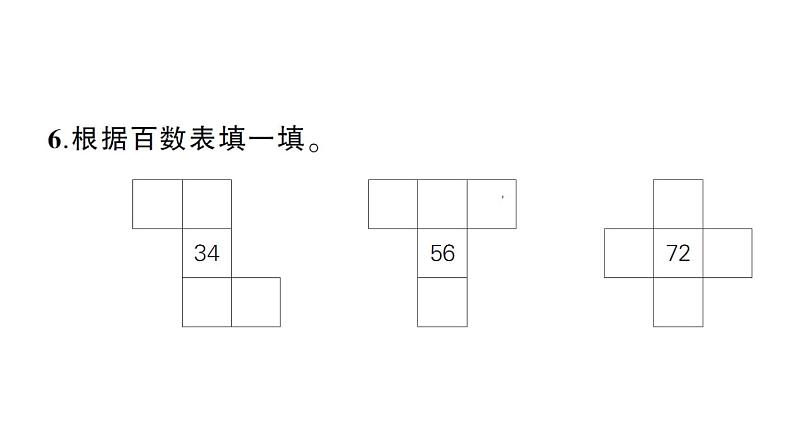 小学数学新北师大版一年级下册第四单元综合训练作业课件2025春第5页