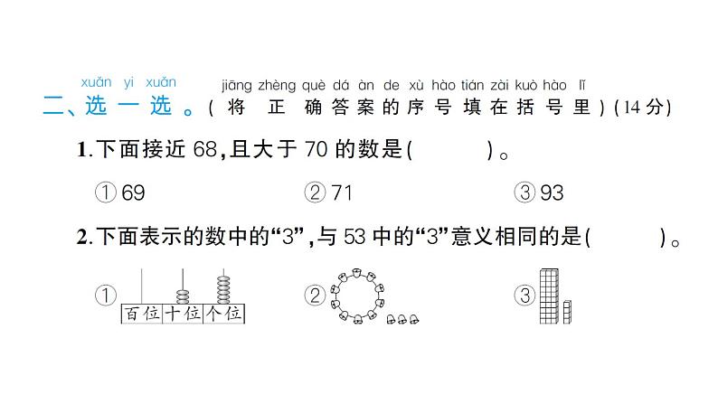 小学数学新北师大版一年级下册第四单元综合训练作业课件2025春第7页