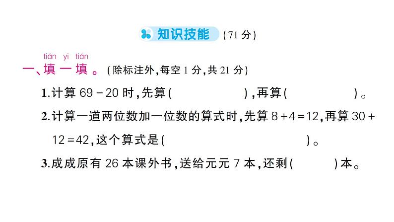 小学数学新苏教版一年级下册第五单元综合训练作业课件2025春第2页