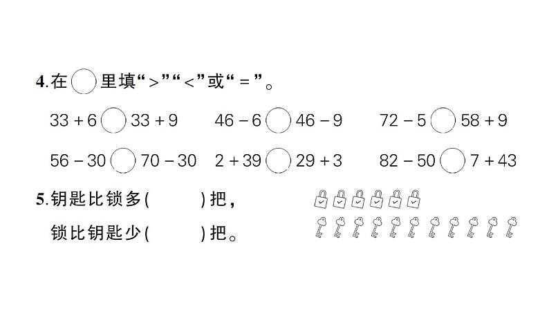 小学数学新苏教版一年级下册第五单元综合训练作业课件2025春第3页