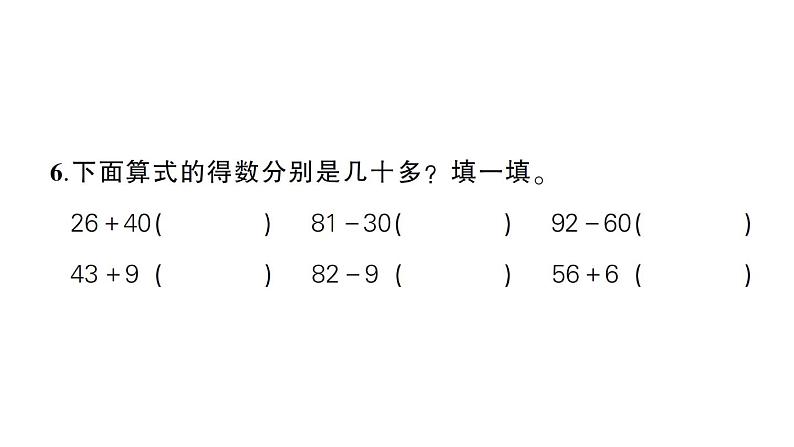 小学数学新苏教版一年级下册第五单元综合训练作业课件2025春第4页