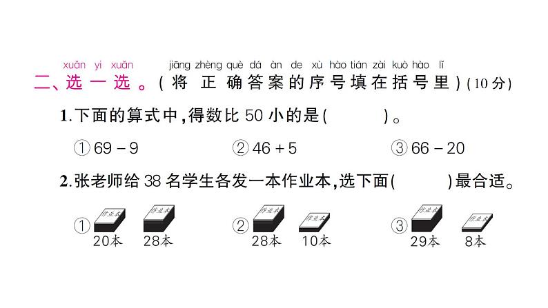 小学数学新苏教版一年级下册第五单元综合训练作业课件2025春第6页