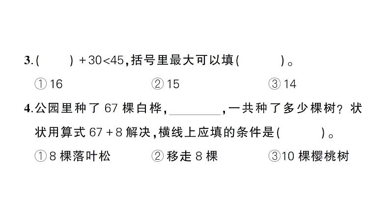 小学数学新苏教版一年级下册第五单元综合训练作业课件2025春第7页