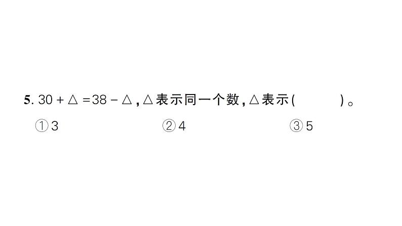 小学数学新苏教版一年级下册第五单元综合训练作业课件2025春第8页