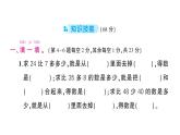 小学数学新苏教版一年级下册第六单元综合训练作业课件2025春