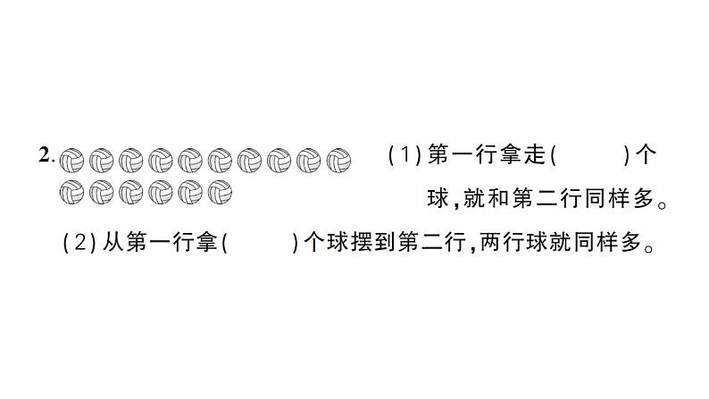 小学数学新苏教版一年级下册第六单元综合训练作业课件2025春第3页