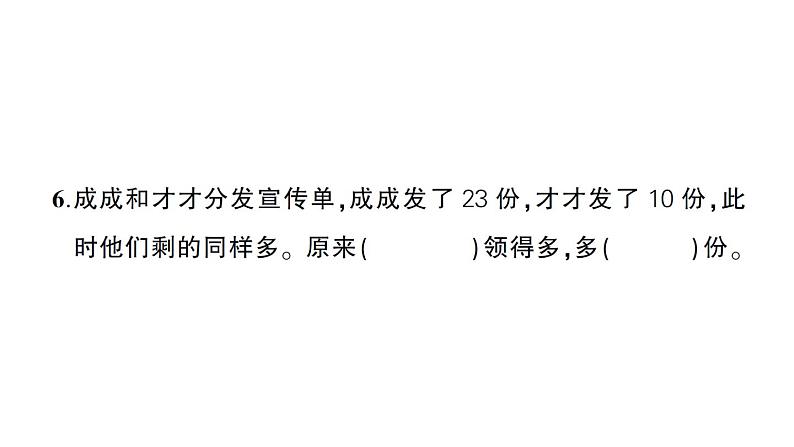 小学数学新苏教版一年级下册第六单元综合训练作业课件2025春第6页