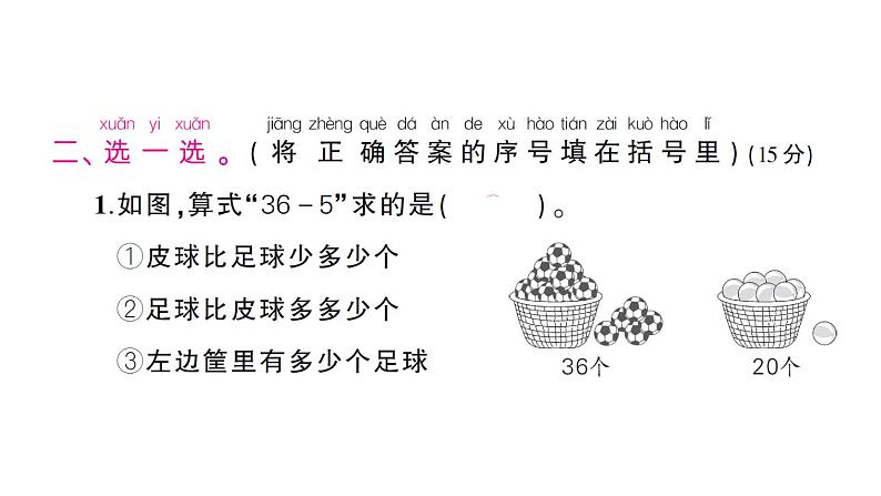 小学数学新苏教版一年级下册第六单元综合训练作业课件2025春第7页