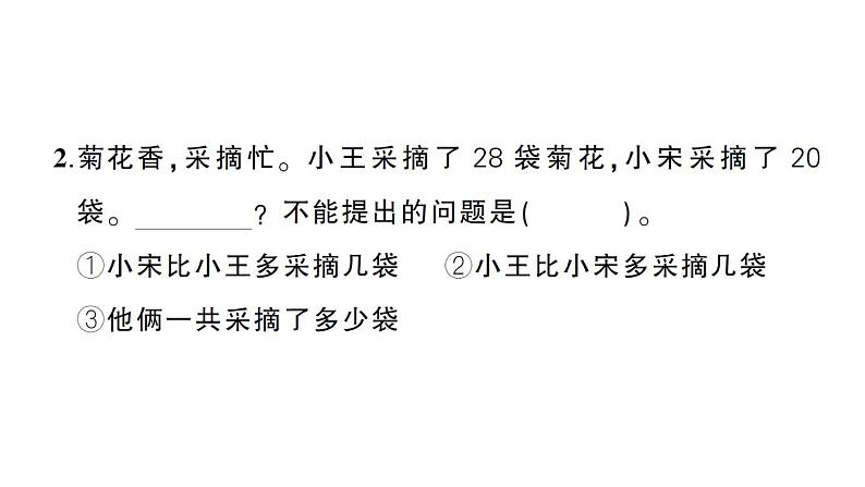 小学数学新苏教版一年级下册第六单元综合训练作业课件2025春第8页