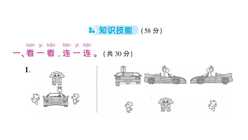 小学数学新苏教版一年级下册第七单元综合训练作业课件2025春第2页