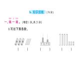 小学数学新苏教版一年级下册第一至四单元阶段性综合复习作业课件2025春
