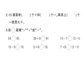小学数学新苏教版一年级下册第一至四单元阶段性综合复习作业课件2025春