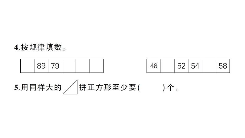 小学数学新苏教版一年级下册第一至四单元阶段性综合复习作业课件2025春第4页