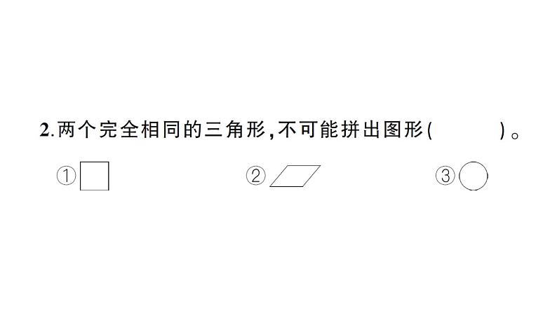 小学数学新苏教版一年级下册第一至四单元阶段性综合复习作业课件2025春第8页