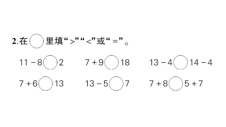 小学数学新苏教版一年级下册第一单元综合训练作业课件2025春第4页