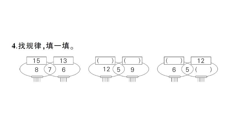 小学数学新苏教版一年级下册第一单元综合训练作业课件2025春第6页