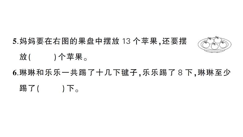 小学数学新苏教版一年级下册第一单元综合训练作业课件2025春第7页