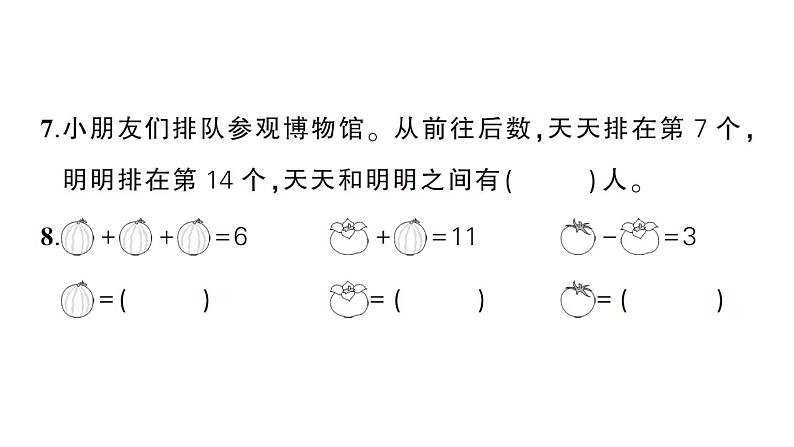 小学数学新苏教版一年级下册第一单元综合训练作业课件2025春第8页