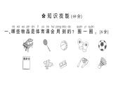 小学数学新苏教版一年级下册第三单元综合训练作业课件2025春
