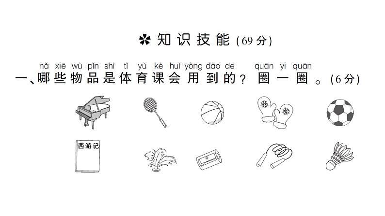 小学数学新苏教版一年级下册第三单元综合训练作业课件2025春第2页