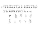 小学数学新苏教版一年级下册第三单元综合训练作业课件2025春