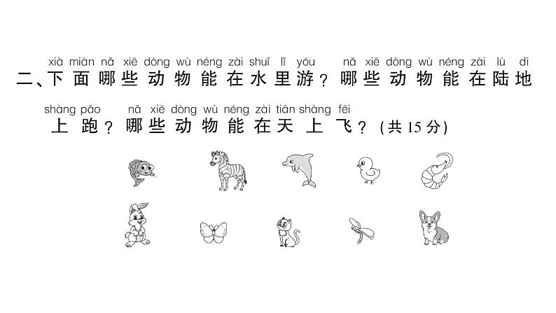 小学数学新苏教版一年级下册第三单元综合训练作业课件2025春第3页