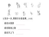 小学数学新苏教版一年级下册第三单元综合训练作业课件2025春