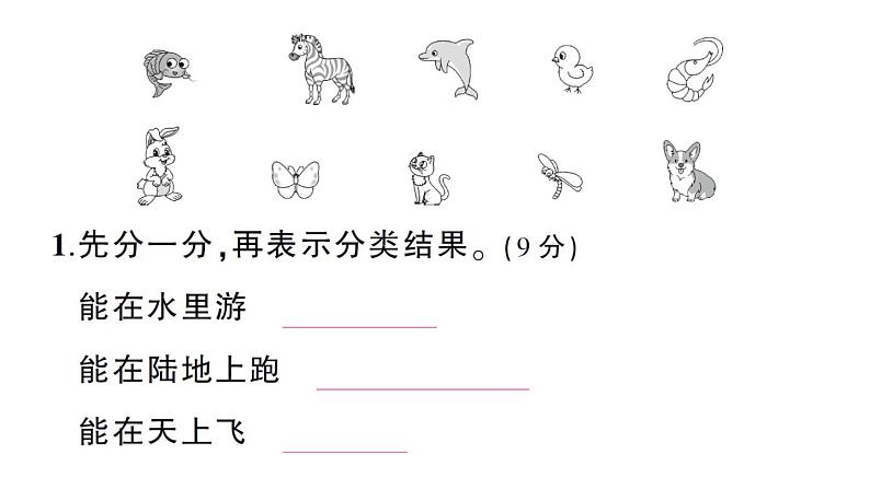 小学数学新苏教版一年级下册第三单元综合训练作业课件2025春第4页