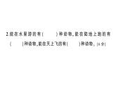 小学数学新苏教版一年级下册第三单元综合训练作业课件2025春