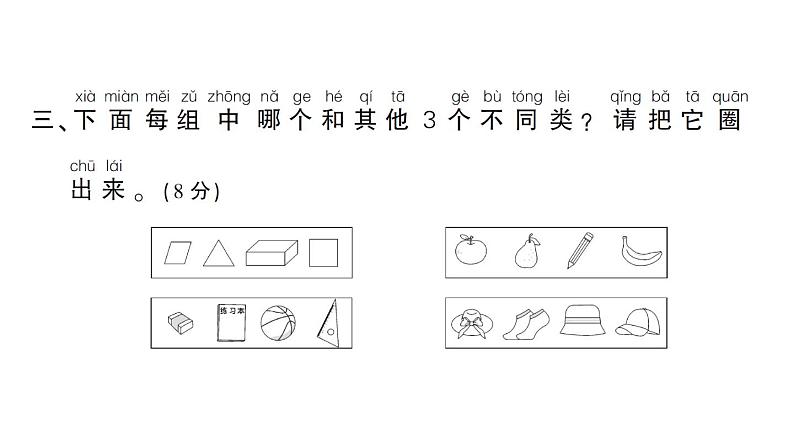 小学数学新苏教版一年级下册第三单元综合训练作业课件2025春第6页