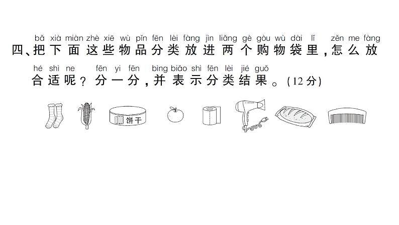 小学数学新苏教版一年级下册第三单元综合训练作业课件2025春第7页