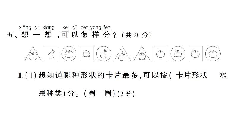 小学数学新苏教版一年级下册第三单元综合训练作业课件2025春第8页