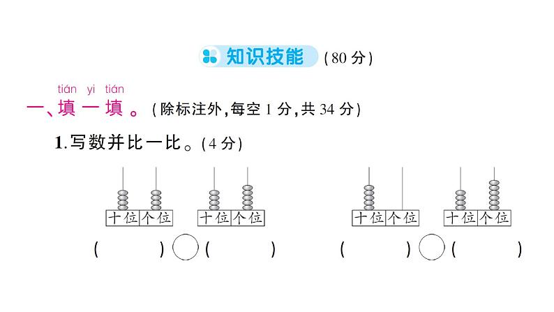 小学数学新苏教版一年级下册第四单元综合训练作业课件2025春第2页