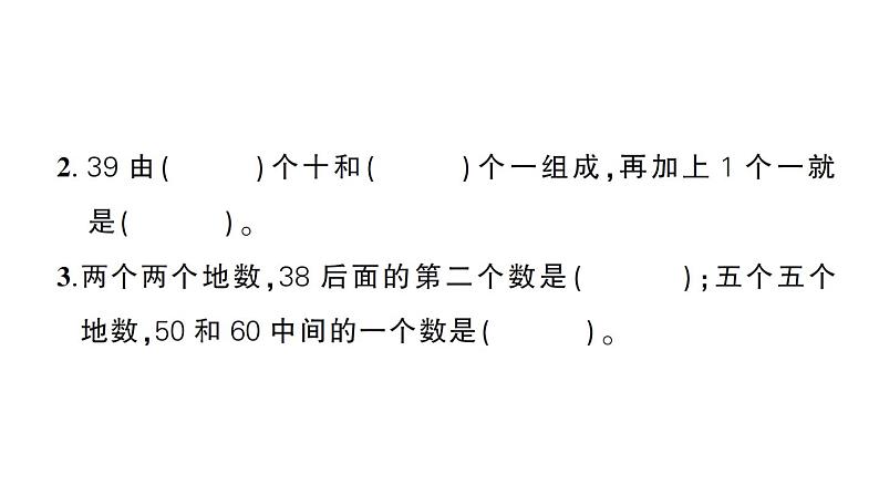 小学数学新苏教版一年级下册第四单元综合训练作业课件2025春第3页