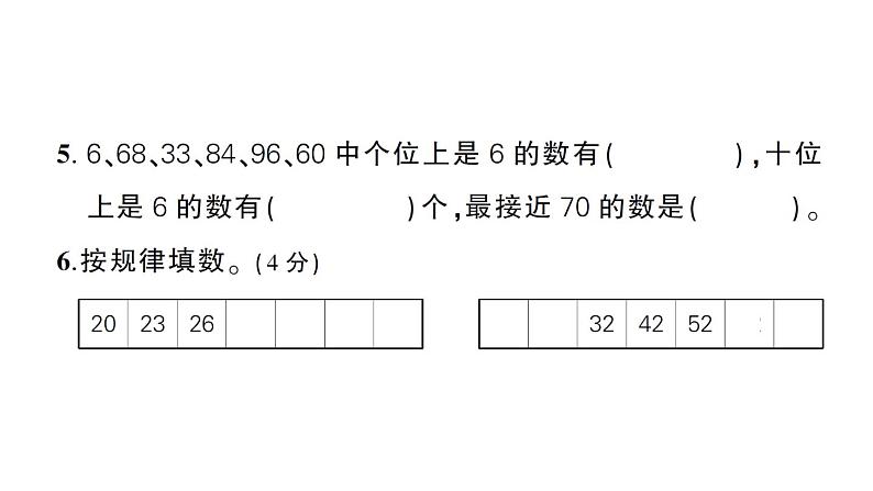 小学数学新苏教版一年级下册第四单元综合训练作业课件2025春第5页