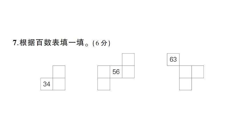 小学数学新苏教版一年级下册第四单元综合训练作业课件2025春第6页