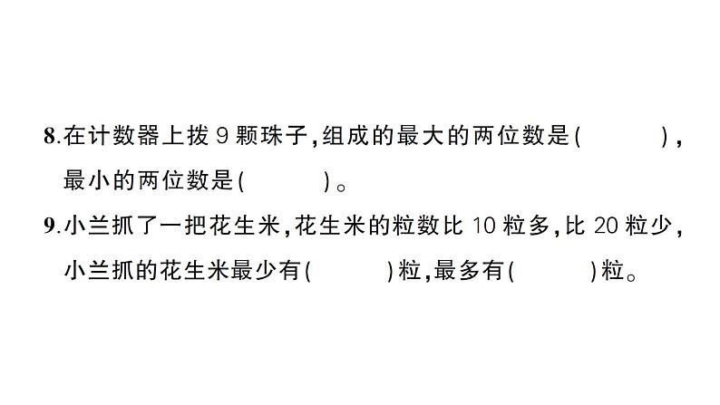 小学数学新苏教版一年级下册第四单元综合训练作业课件2025春第7页